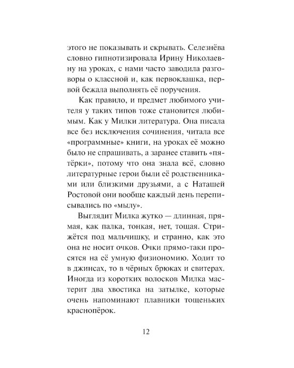 Не пускайте Рыжую на озеро. Рассказы, повесть