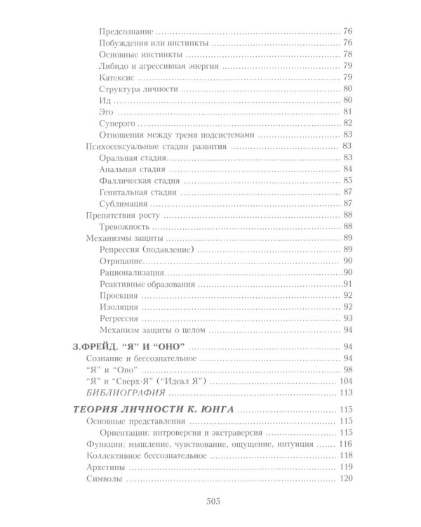 Психология личности: хрестоматии. В 2 т