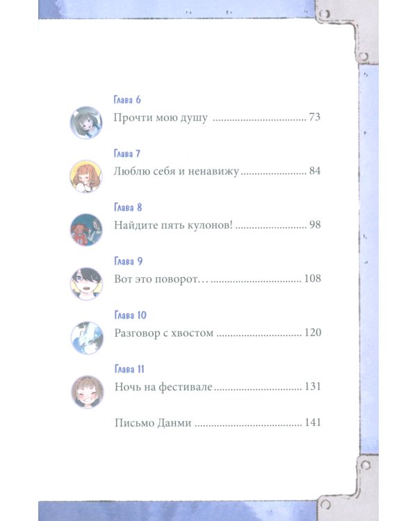 Девочка с лисьим хвостом. Т. 1