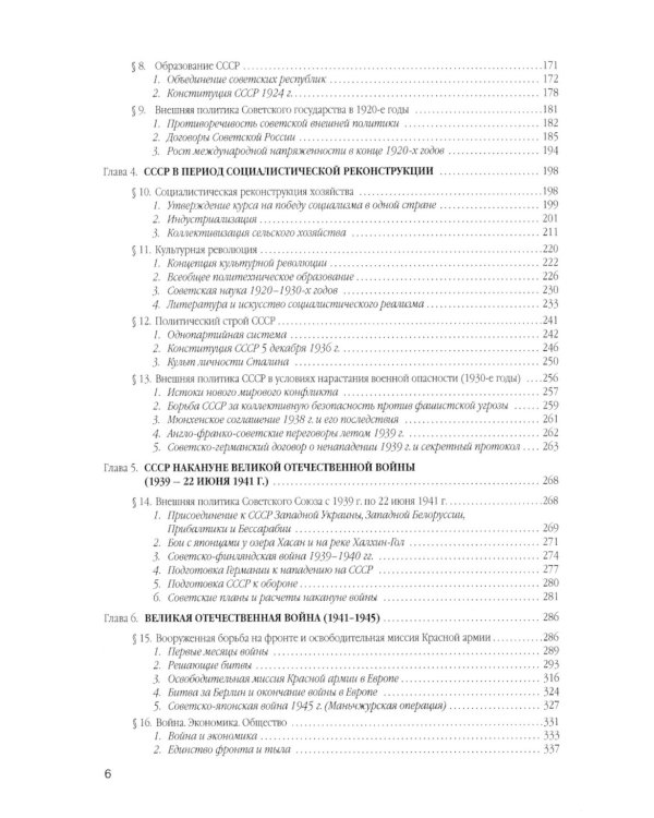 История России. В 4 т. Т 3. 1914–1945 гг.: Учебное пособие для вузов