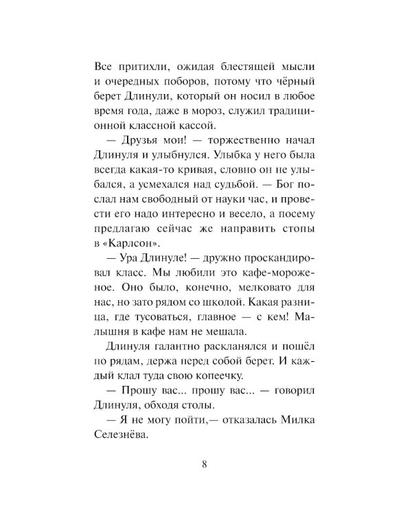 Не пускайте Рыжую на озеро. Рассказы, повесть