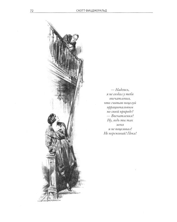 Удивительная история Бенджамина Баттона: рассказы