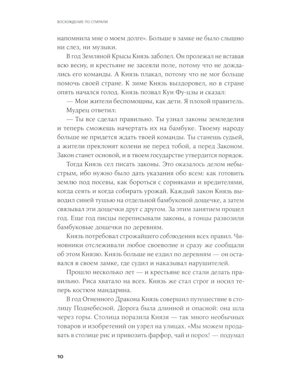 Восхождение по спирали: Теория и практика реформирования организаций