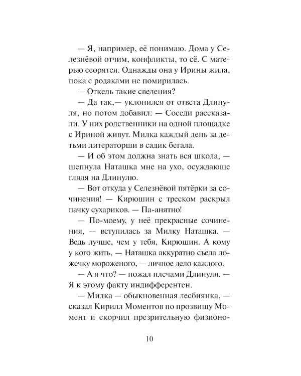 Не пускайте Рыжую на озеро. Рассказы, повесть
