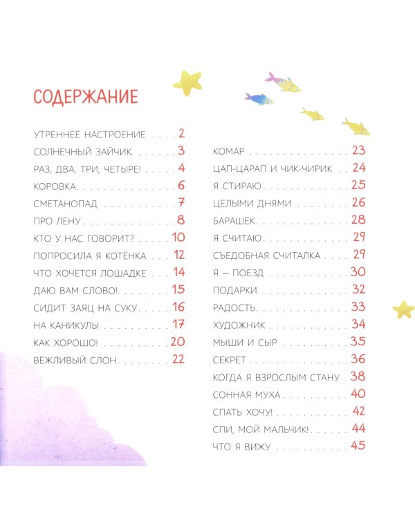 Цап-царап и чик-чирик: стихи