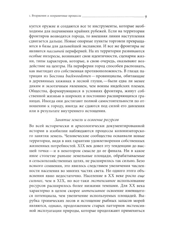 Преображение мира. История XIX столетия. Т. II: Формы господства. 2-е изд