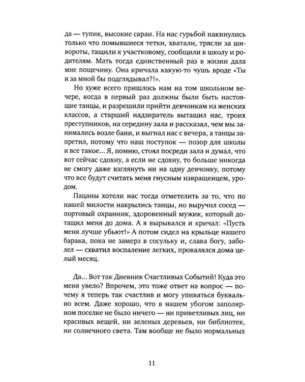 Остров Буян: роман-сказка