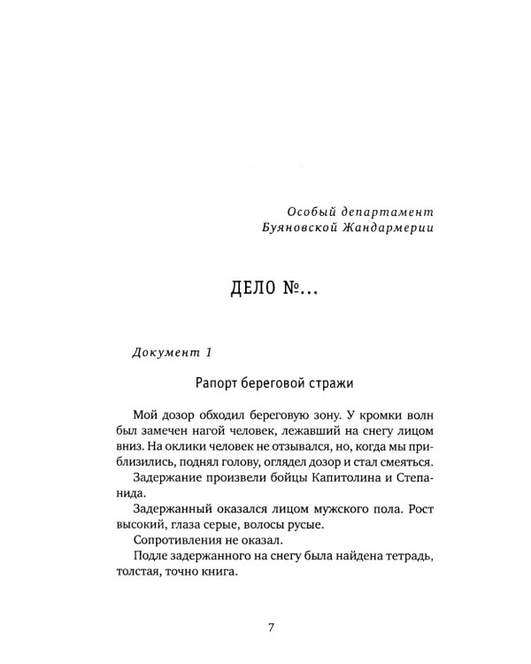 Остров Буян: роман-сказка