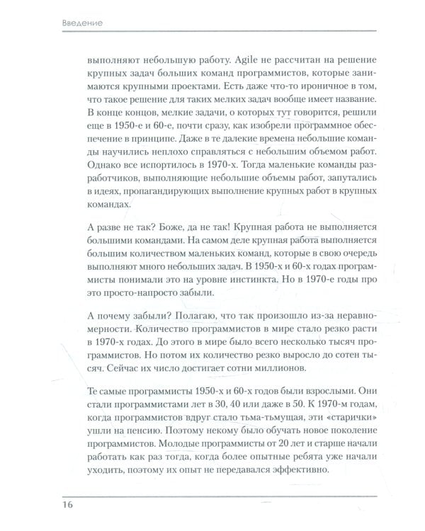 Чистый Agile. Основы гибкости