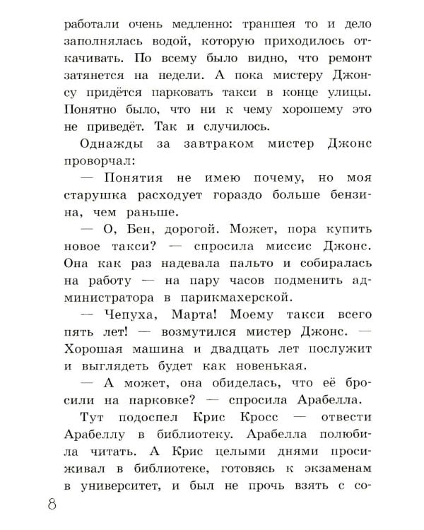 Тайна исчезающего такси. Две повести