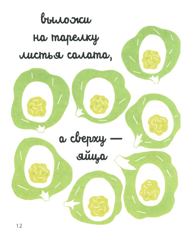 Белая книга рецептов для детей