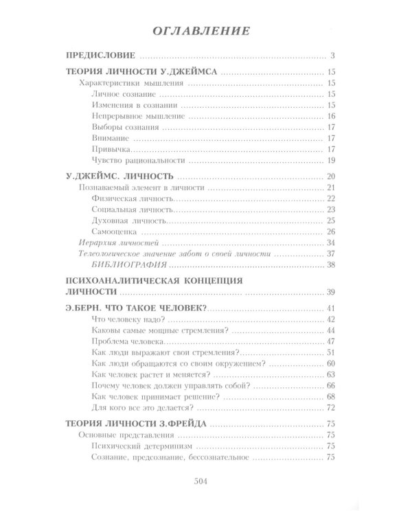 Психология личности: хрестоматии. В 2 т