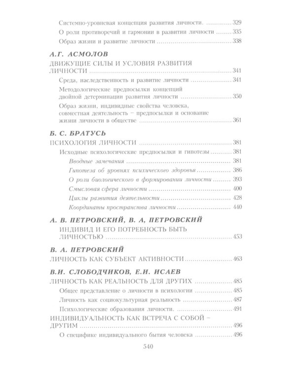 Психология личности: хрестоматии. В 2 т