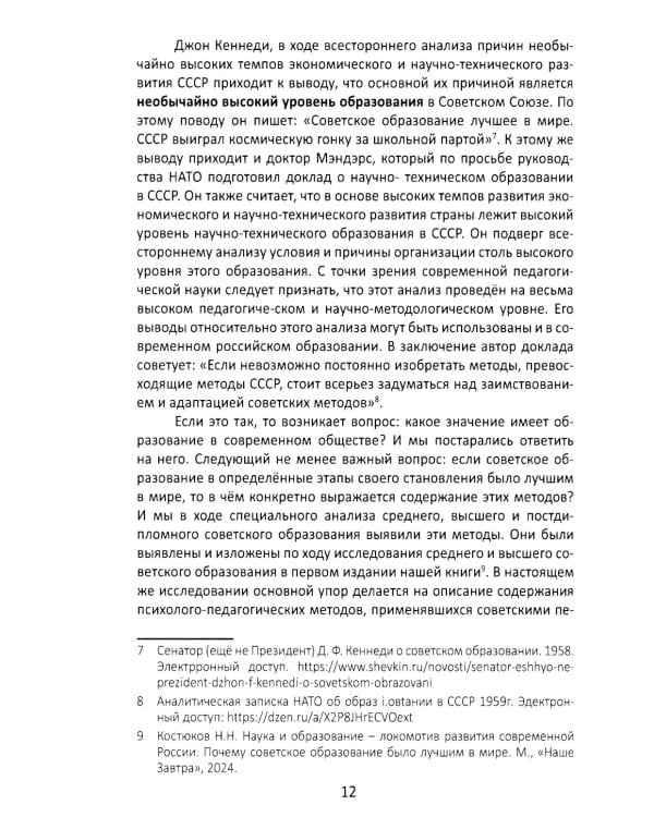 Психолого-педагогические методы формирования специалиста современной России. Теория развивающего обучения