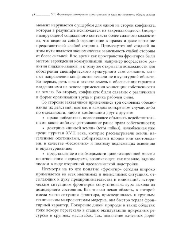 Преображение мира. История XIX столетия. Т. II: Формы господства. 2-е изд