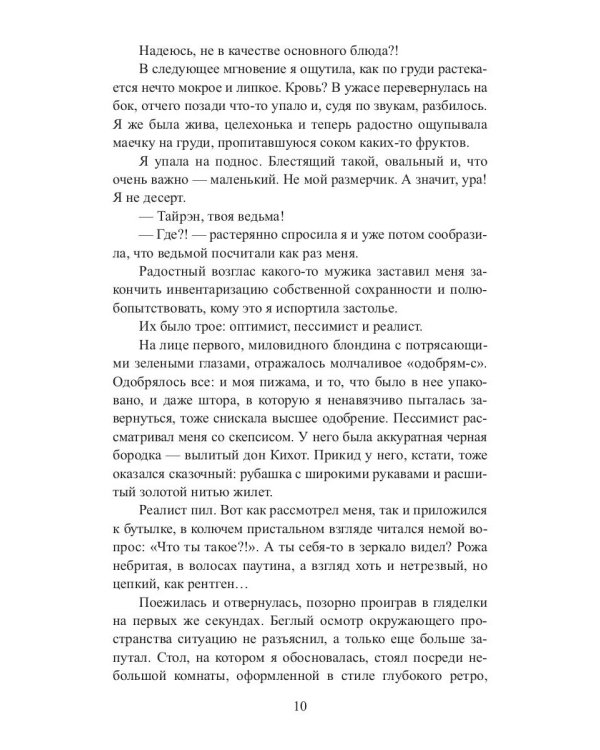 Светлая хозяйка его замка