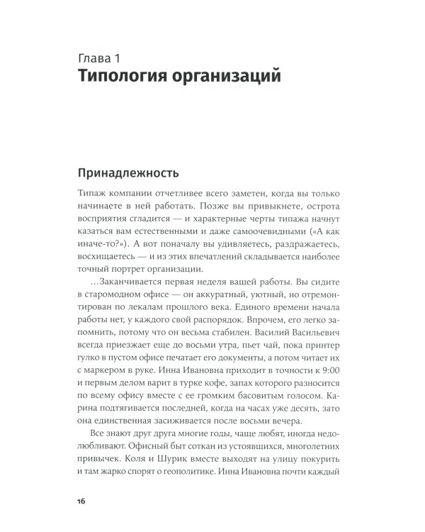 Восхождение по спирали: Теория и практика реформирования организаций