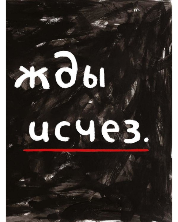 Как так - взял и пропал?!