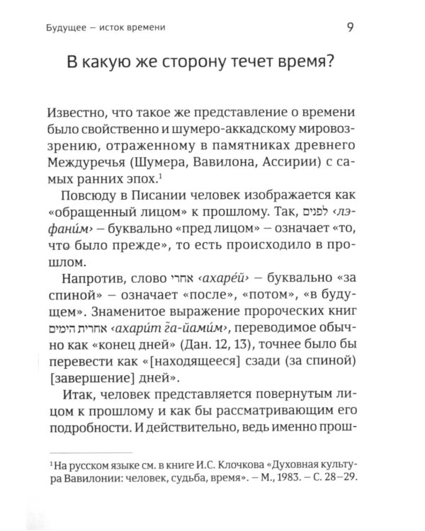 Откуда исходит время? Библейская концепция