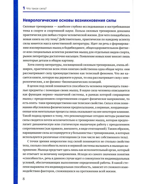 Нейроатлетика для оптимизации силовых тренировок: сила зарождается в мозге