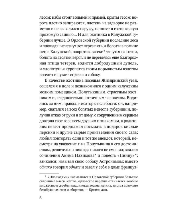 Записки охотника: рассказы