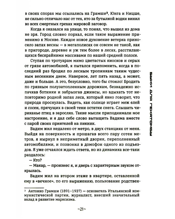 Быки для гекатомбы