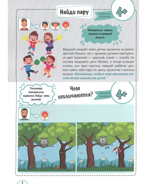 Игры с нейропсихологом на улице