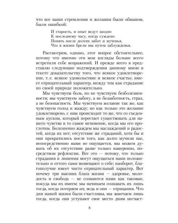 Метафизика половой любви