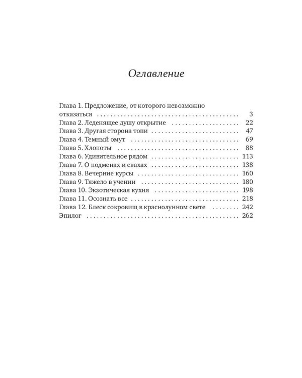 Хозяйка странного дома