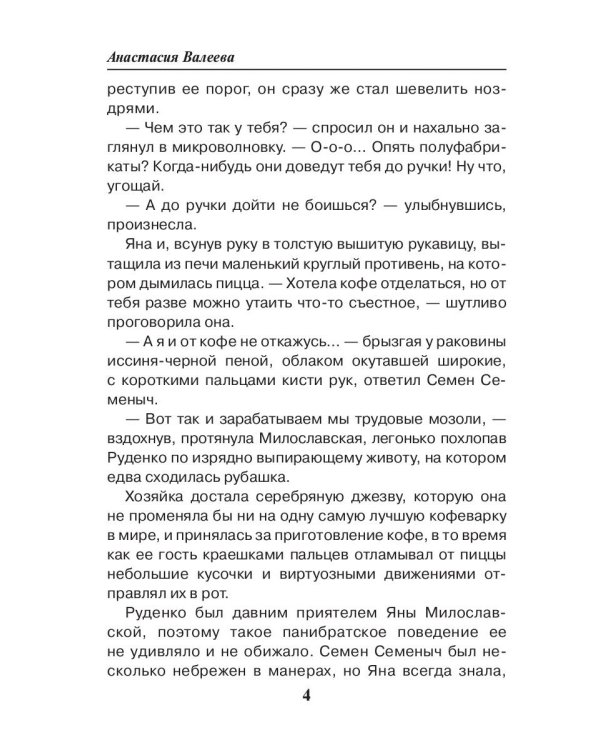 Седьмая линия. Паутина