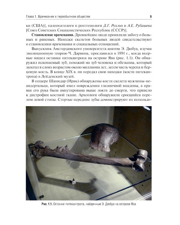 История медицины: Учебное пособие. 3-е изд., перераб. и доп