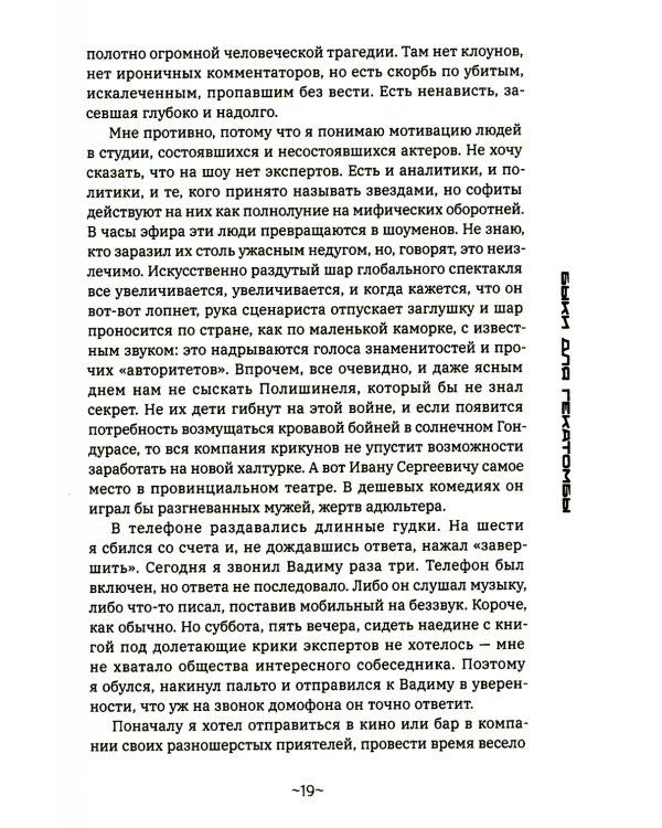 Быки для гекатомбы