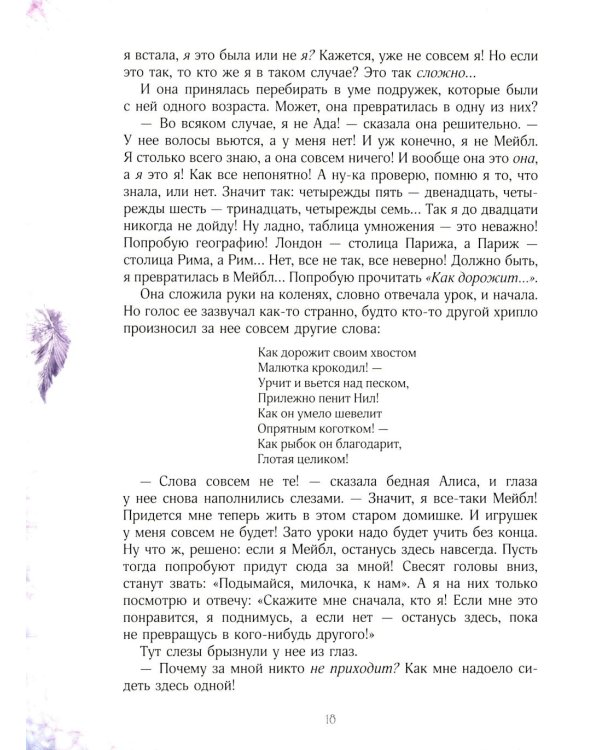 Приключения Алисы в стране чудес