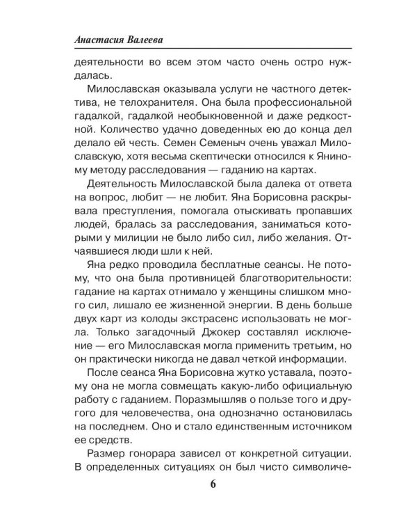 Седьмая линия. Паутина