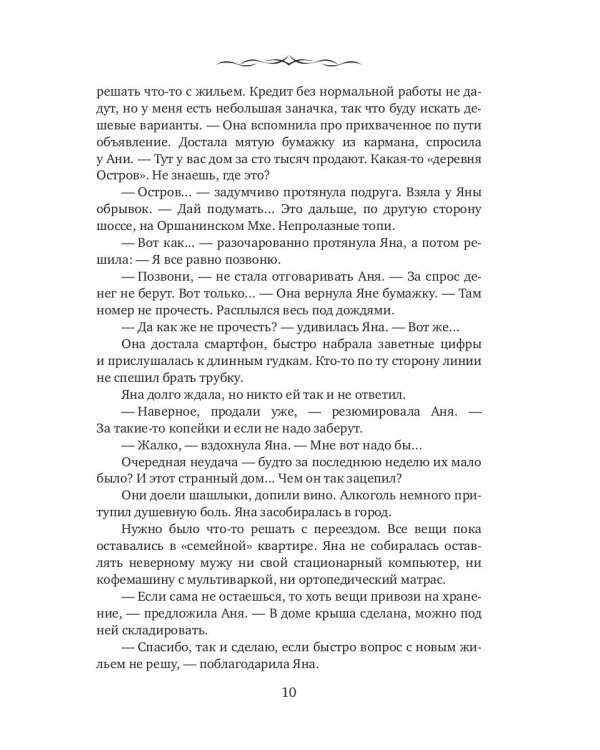 Хозяйка странного дома