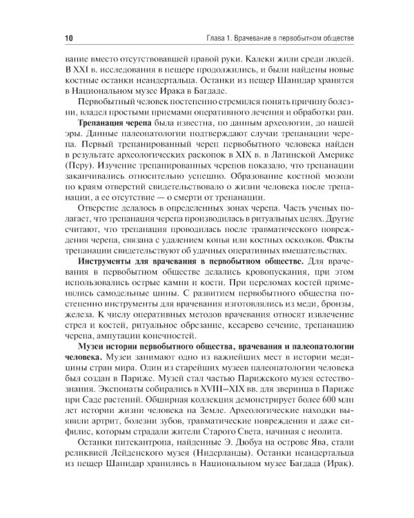 История медицины: Учебное пособие. 3-е изд., перераб. и доп