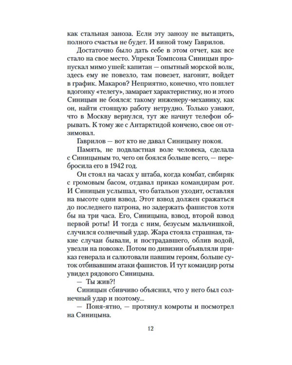 Семьдесят два градуса ниже нуля. Повести