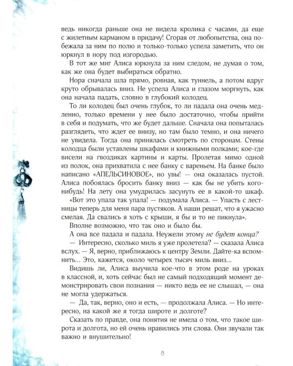 Приключения Алисы в стране чудес