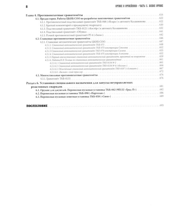 Оружие и оружейники. Охотничье и спортивное оружие. Боевое оружие. В 2 томах