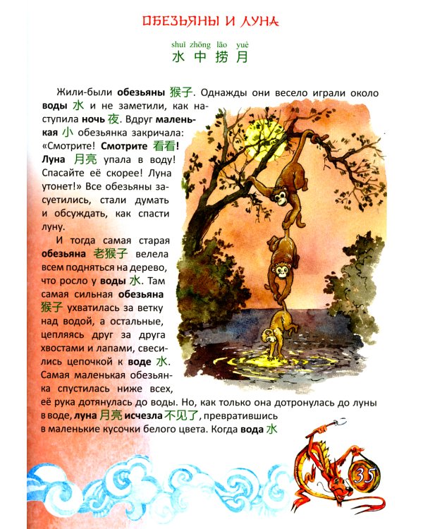 Китайские легенды и сказки. Двенадцать небесных животных: Учебное пособие для начального уровня обучения