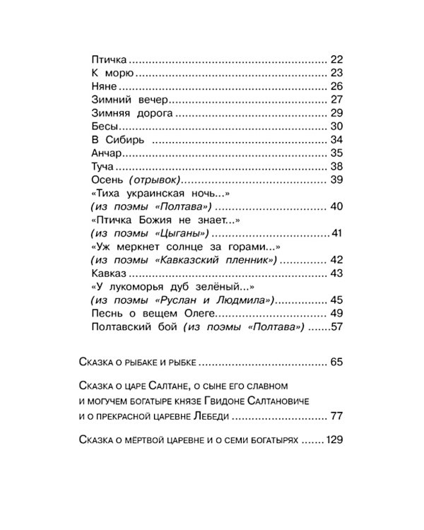 Стихи и сказки