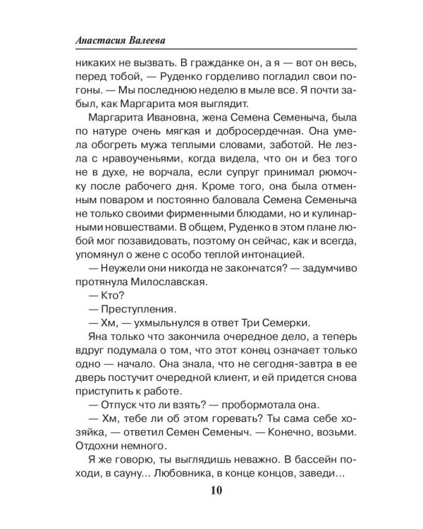 Седьмая линия. Паутина