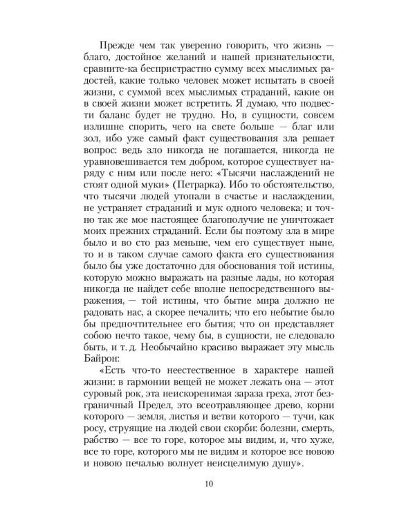 Метафизика половой любви