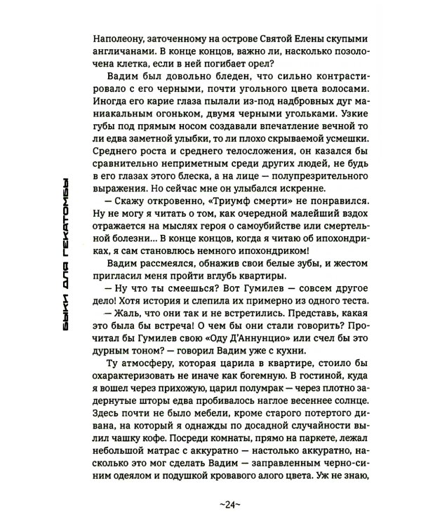 Быки для гекатомбы