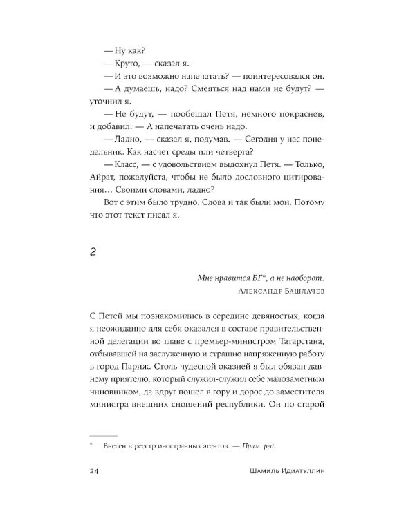 Мировая: роман