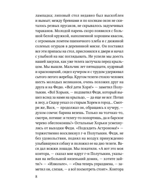 Записки охотника: рассказы