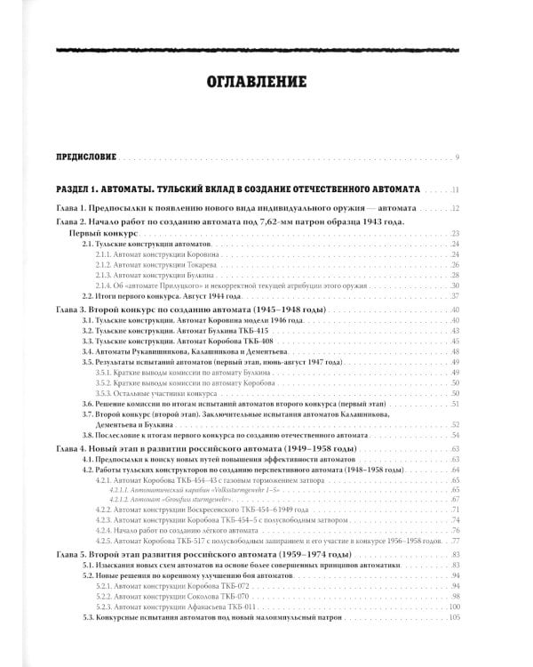 Оружие и оружейники. Охотничье и спортивное оружие. Боевое оружие. В 2 томах