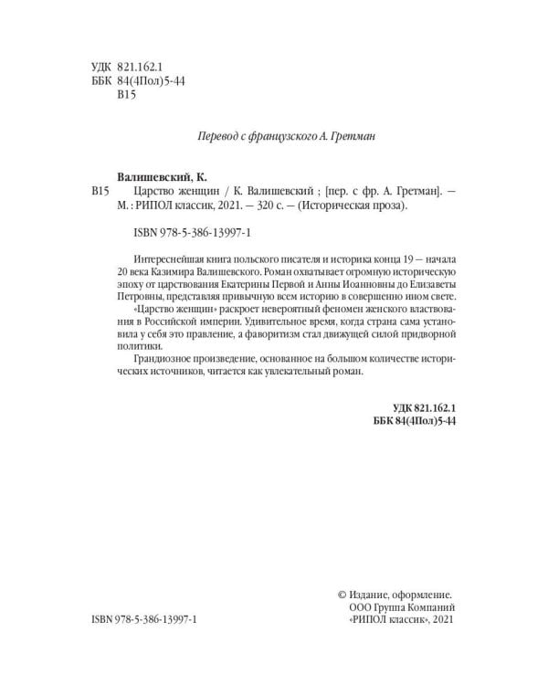 Царство женщин