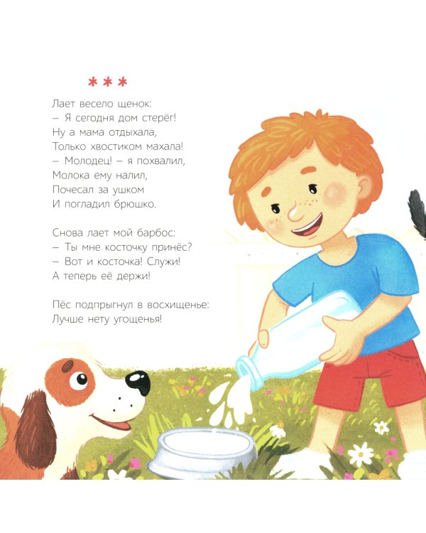 Начинается игра!: стихи