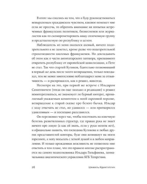 Мировая: роман